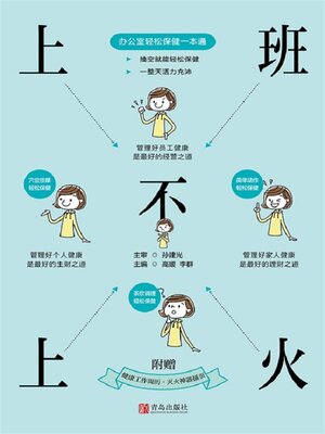 cover image of 上班不上火